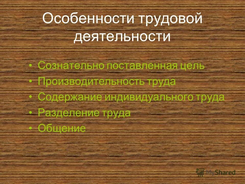 Содержание труда по видам работ. Формы организации трудовой деятельности дошкольников в таблице. Виды разделения управленческого труда. Основные формы трудовой деятельности человека. Содержание труда.