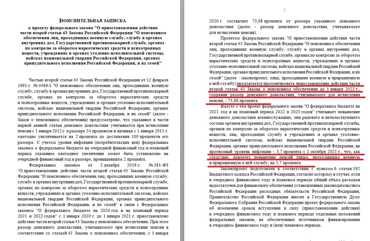 Будет ли повышение пенсий мвд. Индексация военных пенсий в 2022 году. Пенсии военнослужащим в 2022 году. Пенсия полиции в 2022 году. Пенсионное обеспечение военнослужащих в 2022 году.