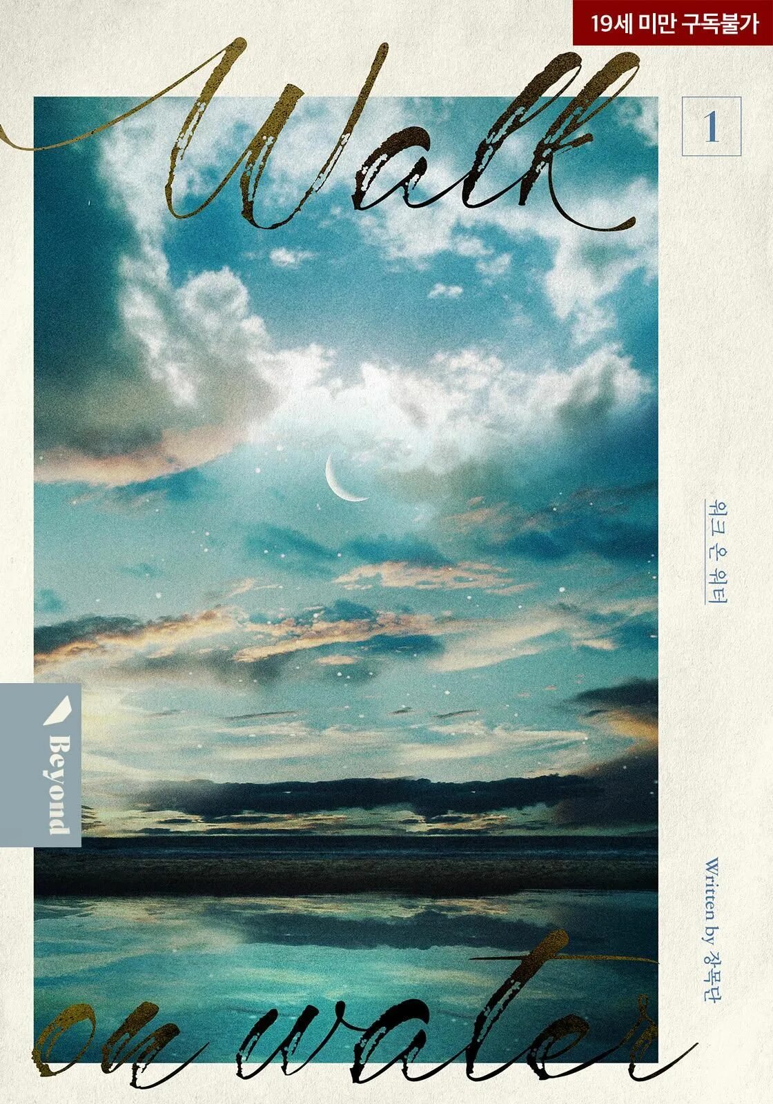 Aerosmith walk on water vinyl. Walk on water перевод. Walk on by обложка. Milk inc все песни. Westbam , koon & stephenson - always music.