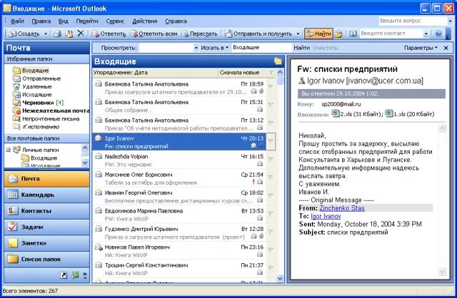 Вид почты Outlook. Аутлук почта. Область чтения в Outlook. Вид отображения почты в аутлук.