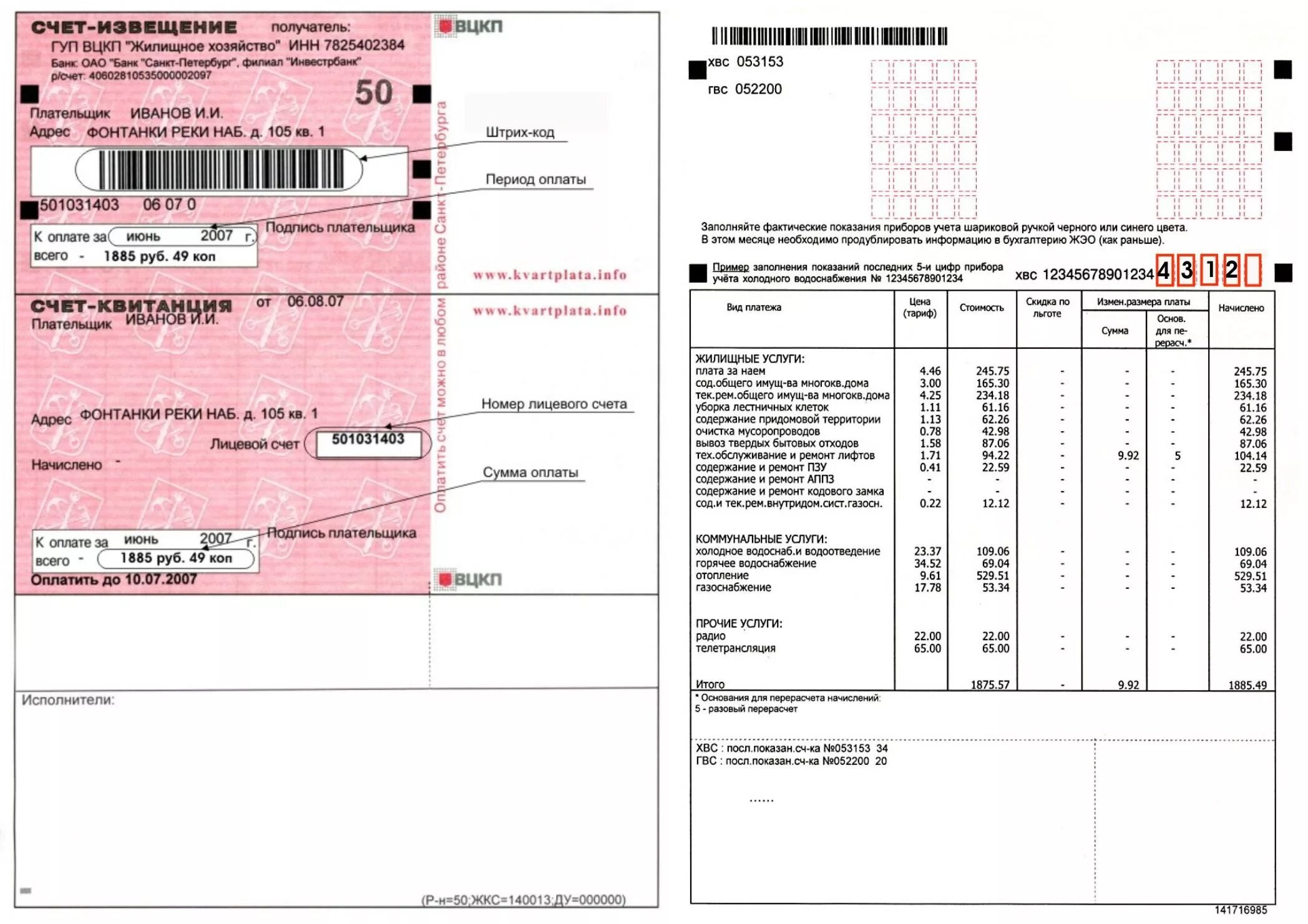 Оплата счетов жкх санкт петербург. Питер квитанции жкх. Квитанция на оплату коммунальных услуг образец. Квитанция жкх спб. Квитанция вцкп спб.
