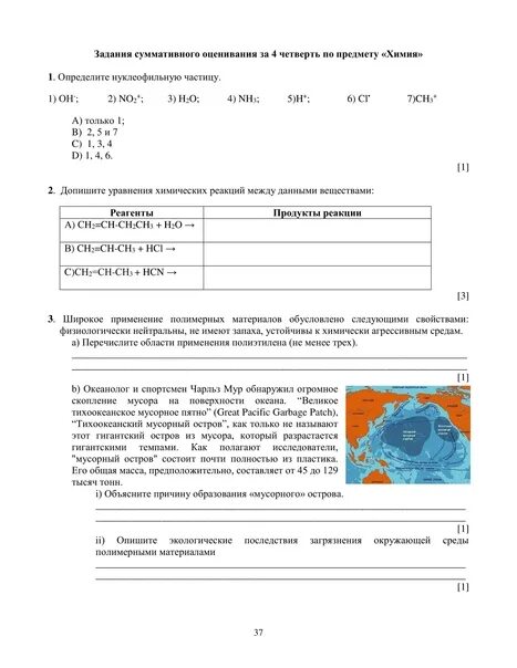 Соч по химии 10. Соч по химии 8 класс 3 четверть с ответами Казахстан. Соч по химии 8 класс 4 четверть.