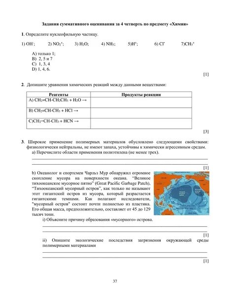 Соч по химии 8 класс 3 четверть с ответами Казахстан. Соч по химии 8 класс 4 четверть. Соч по химии 11 3 четверть