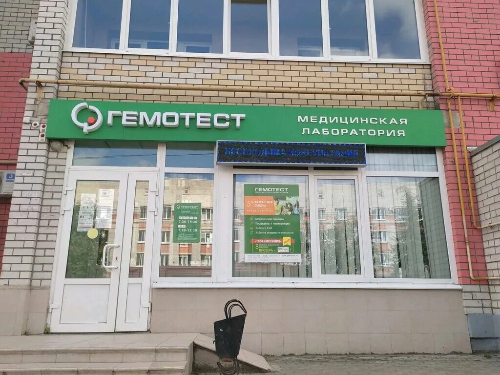 проспект московский 10 брянск. лаборатория брянск. гемотест улица брянской пролетарской дивизии. войстроченко 2 брянск. лаборатория брянск.