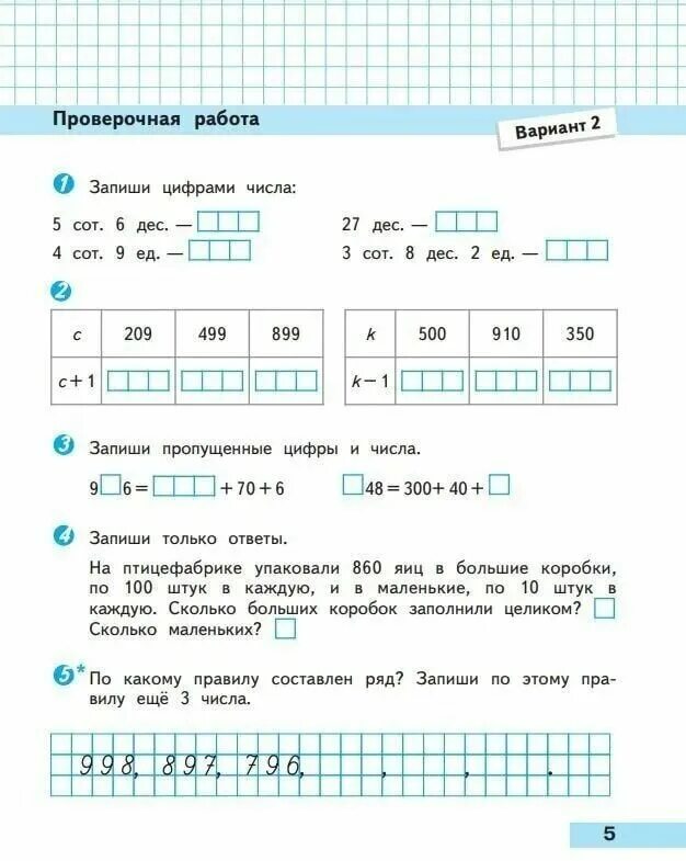 Математика проверочные работы 4 класс стр 39. Проверочные математика 1 класс стр 39. Проверочные работы 3 класс. Проверочные работы. Проверочная по математике 1 класс школа россии.