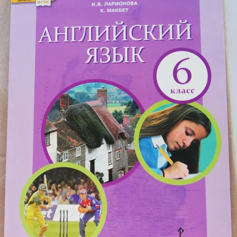 Английский язык 6 кл учебник