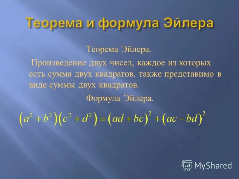 Произведение из двух частей. Теорема Эйлера теория чисел. Разложение косинуса по формуле Эйлера. Формула Эйлера доказательство. Теорема Эйлера формула.