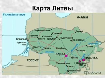 Географическое положение литвы