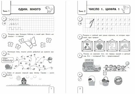 Предшкольная подготовка по математике