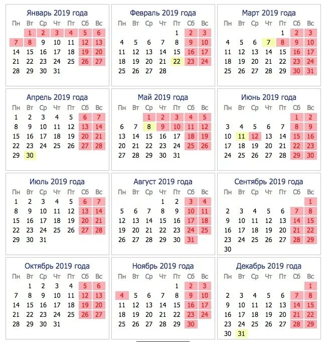 Календарь 2019 год праздники. 2019 Год с праздниками и выходными. Календарь 2019 года с праздниками. Выходные и праздничные дни в 2019 году. Официальные праздники 2019 года в России.