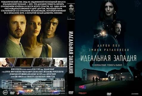 Западня песня