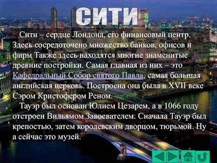 Сердце лондона