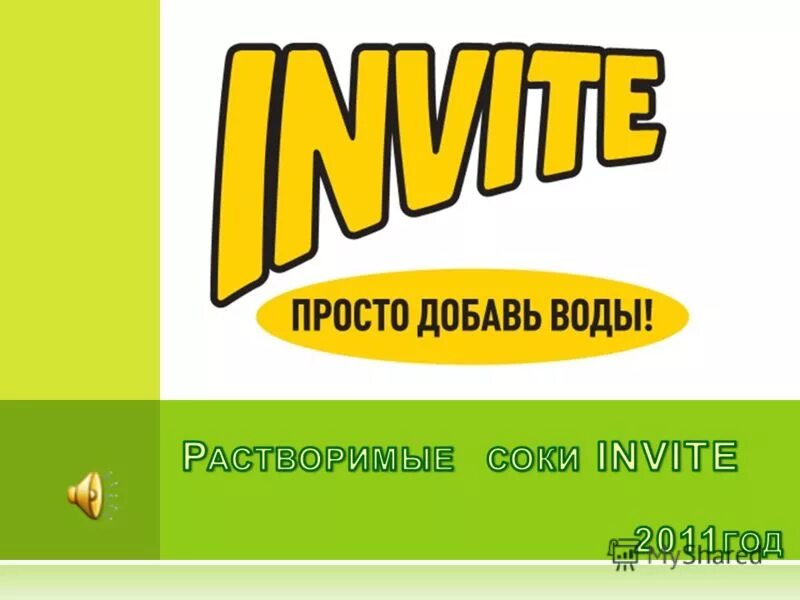 Invitation d'anniversaire. Invite found. випиэн го. Make up your own dialogue. Invite found.