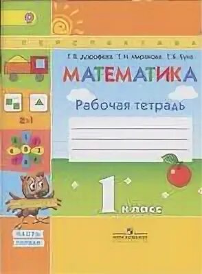 Решебник по математике 1 класс беларусь. Решебник по математике 1 класс беларусь