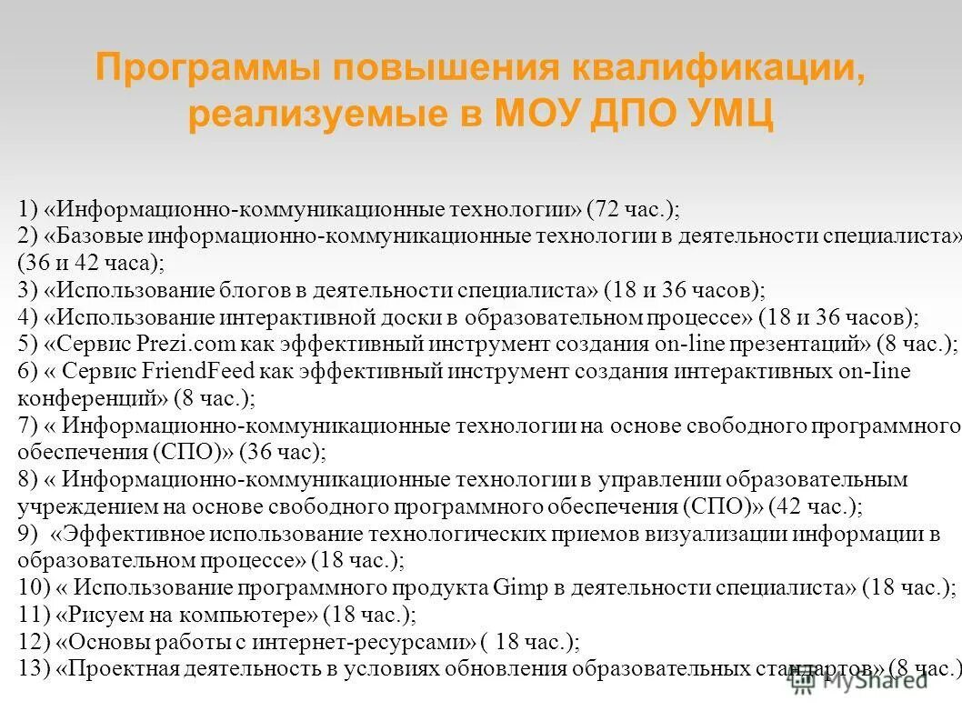 Квалификация преподавателя вуза. Результаты повышения квалификации. Организации повышения квалификации учителей. Формы повышения квалификации педагогов. Результаты повышения квалификации.