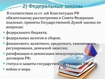 Федеральным законодательством предусмотрено