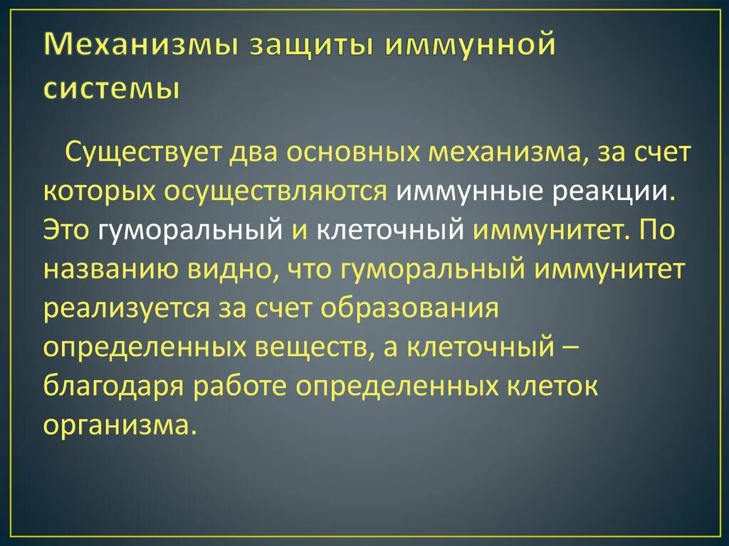 Механизмы иммунной защиты. Защитный механизм организма. Иммунитет. Механизмы иммунологической защиты организма. Специфические механизмы иммунной защиты организма.