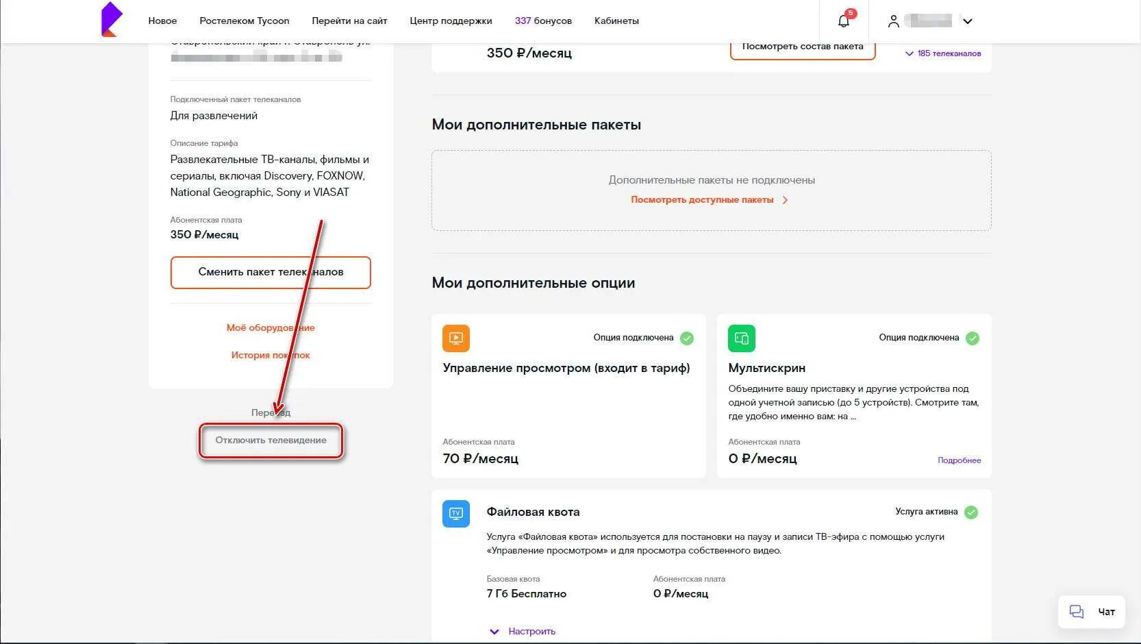 Как отключить ростелеком в квартире. Wink Ростелеком промокод. Отключить Ростелеком через личный. Wink Ростелеком личный кабинет. Отключить wink на Ростелеком в личном кабинете Ростелеком.