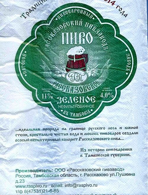 Пивоваренный завод Рассказовский. Рассказовское пиво. Рассказовская пивоварня Рассказово. ООО пивоварня с.
