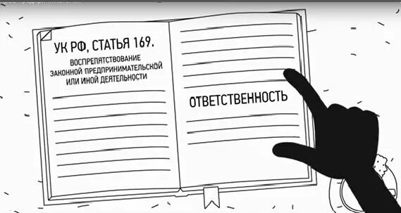 169 состав. Ст 169 УК РФ. Статья 169 уголовного кодекса. Статья 169 УК РФ. Препятствование предпринимательской деятельности УК РФ.