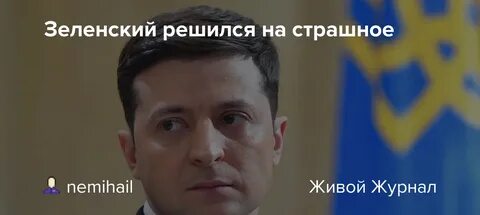 Сообщение зеленскому