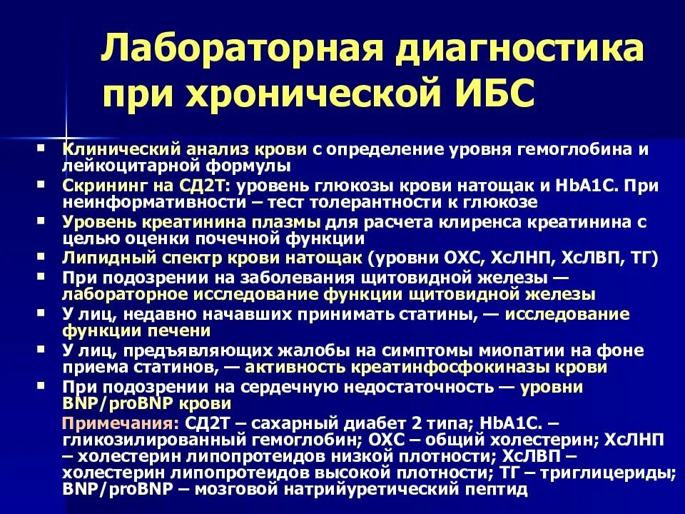 Обследование на хронические заболевания. Лабораторные исследования ИБС. Показатели анализов при ИБС. Биохимический анализ крови при ИБС показатели. Общий анализ крови при ишемической болезни сердца.