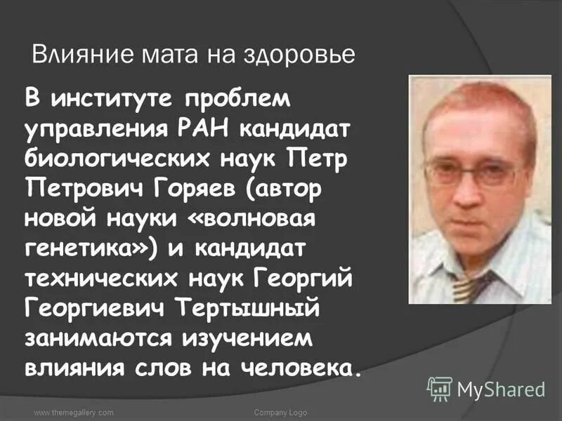 автор новой науки. профессор горяев. петр гаряев фото 2020. пилилян владимир степанович. голубев владимир иванович.
