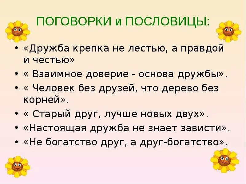 1 пословица про дружбу