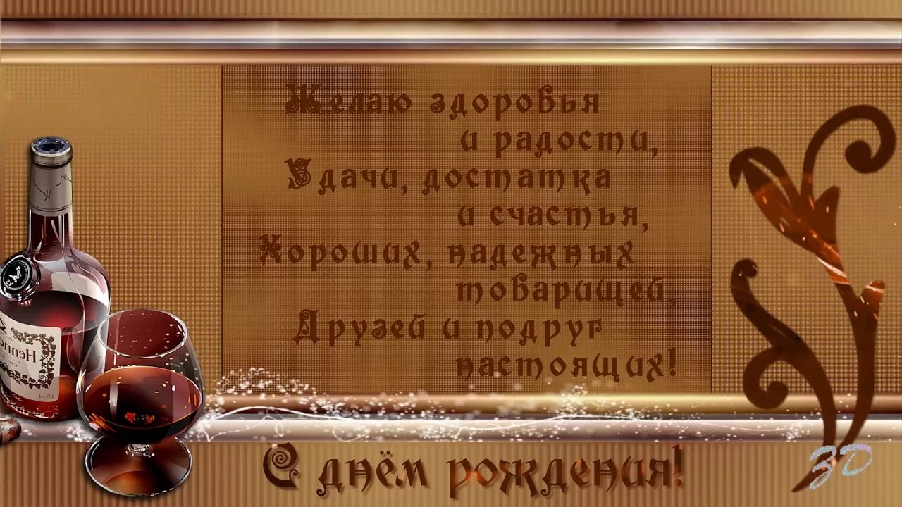 Поздравления с днём рождения мужчине. Поздравления с днём рождения мужчине красивые. Поздравления с днём рождения мужчине открытки. Пожелания с днём рождения мужчине. Поздравить мужчину в возрасте