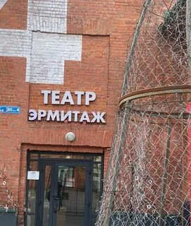 Эрмитаж тула