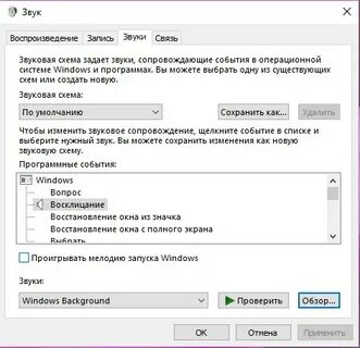Как отключить звуковое сопровождение