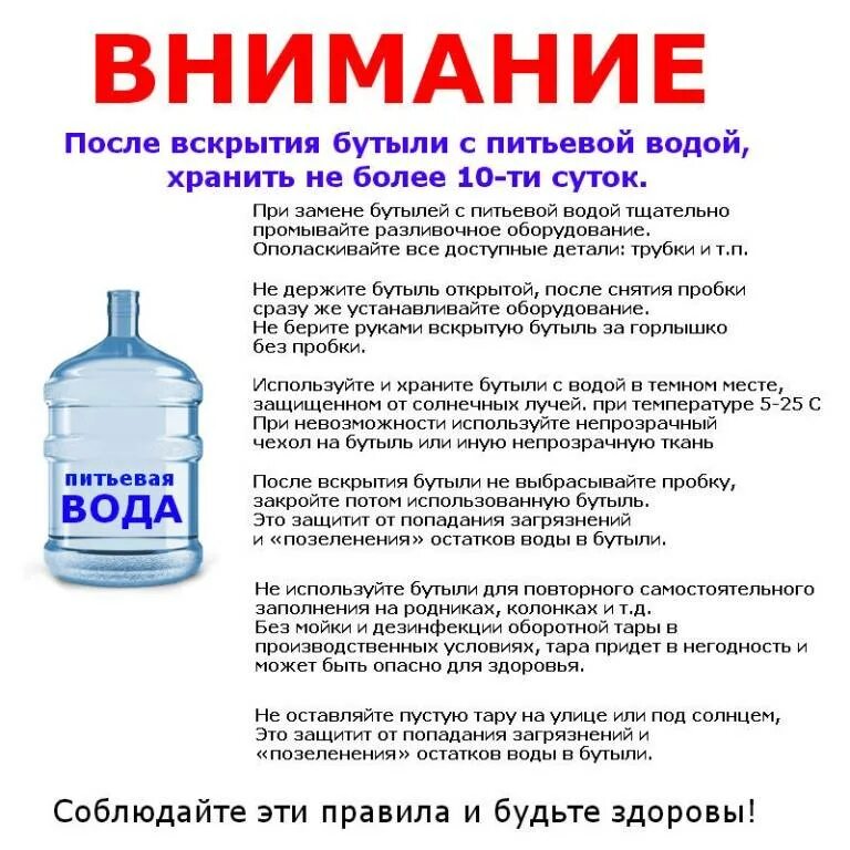 Срок вод. Срок хранения бутилированной воды для детей. Журнал питьевой бутилированной воды. Хранения бутилированная вода в ДОУ. Срок хранения бутилированной воды для кулера.