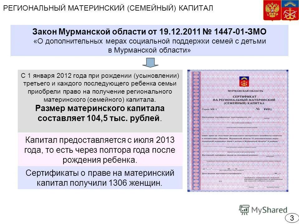 региональный материнский капитал в ростовской области. документы на региональный материнский капитал. сертификат на областной материнский капитал. региональный семейный капитал. региональный материнский сертификат.