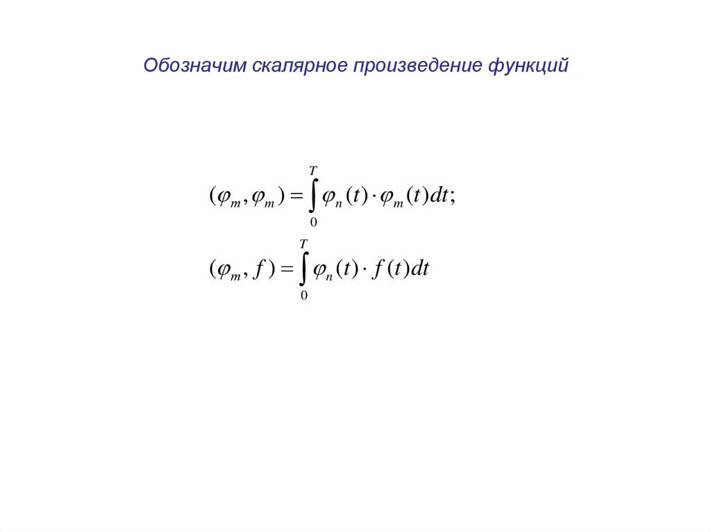 Произведение интегрируемых функций. Произведение интегрируемых функций