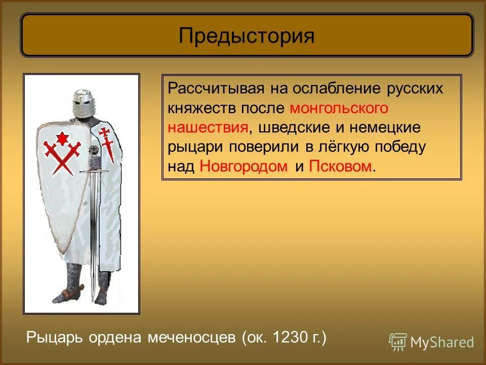 меченосцы и тевтонский орден. орден меченосцев это. орден меченосцев и ливонский орден. орден меченосцев и тевтонский орден. рыцарь ливонского ордена 13 век.