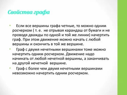 Свойства графов