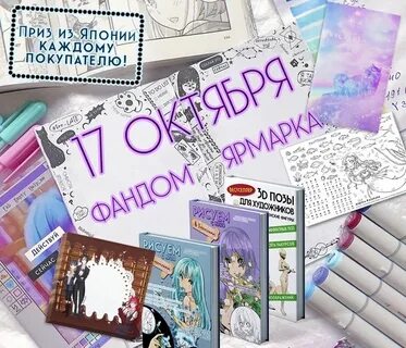 Фандом ярмарка