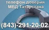 Служба доверия полиции. Служба доверия полиции