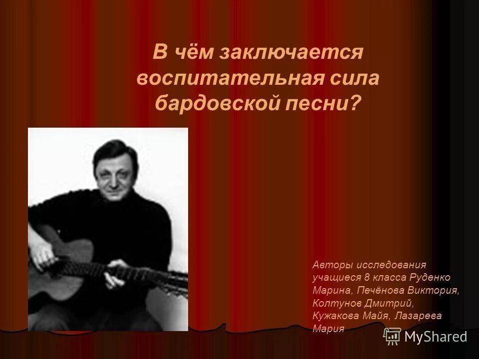 известные барды россии. юлий черсанович ким факты. высоцкий поэт бард. сообщение авторы бардовских песен. барды галич окуджава.