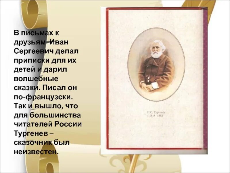 Тургенев капля. Тургенев капля жизни. Капля жизни сказка Тургенева. Тургенев капля жизни текст.