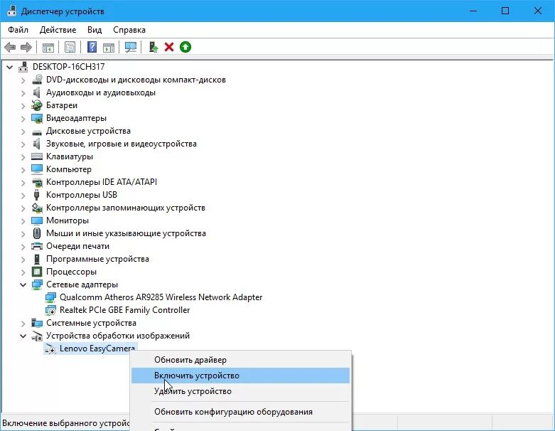 Камера на ноуте как включить. Веб камера в диспетчере устройств. Устройство обработки изображений. Как включить диспетчер устройств. Как включить камеру на ноутбуке.