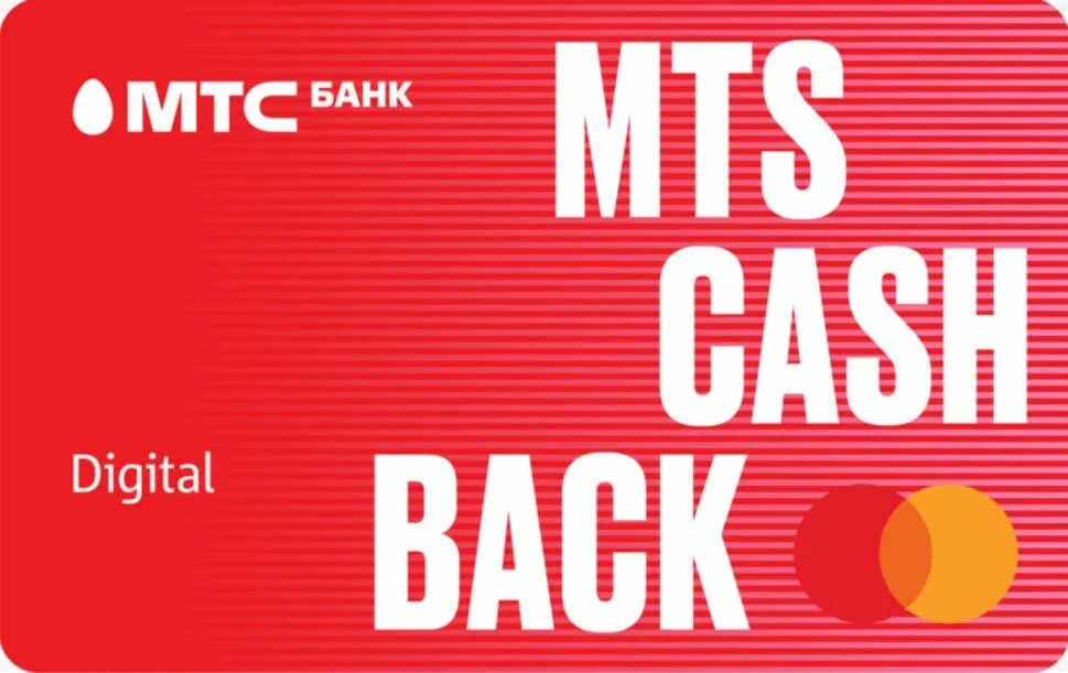 Cash back банков. МТС. Карта МТС. MTS Cash back карта. Дебетовая карта МТС кэшбэк.