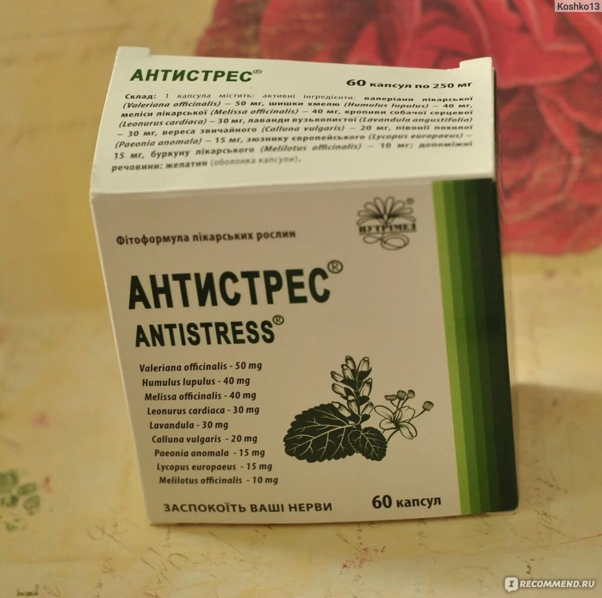 Антистресс таблетки на травах. Лекарство антистресс комплекс. Успокоительные таблетки антистресс стандарт. Стандар здоровья реноксилиум мен. Антистресс средства.
