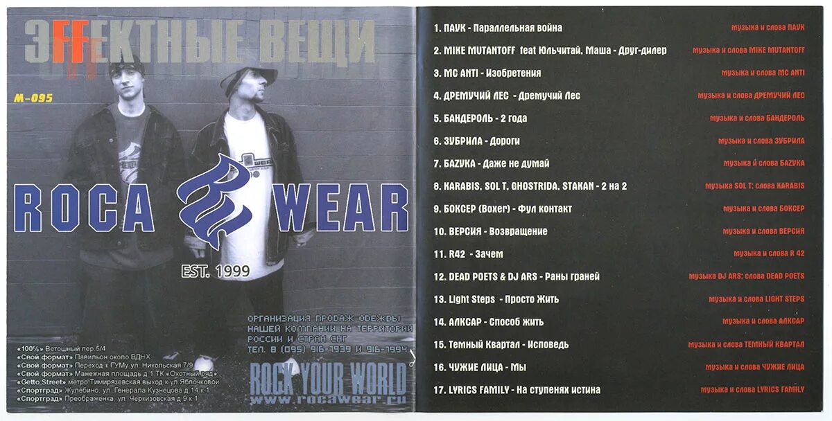 Хип хоп сборники 2000-х. Русский рэп 2000-х годов сборник. Rap сборники 2000х. Сборник рэпа 2000