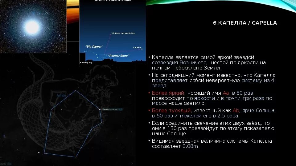 Расстояние до видимых звезд. Капелла двойная звезда. Капелла Созвездие которому принадлежит звезда. Капелла видимая Звездная величина. Капелла из созвездия Возничего.