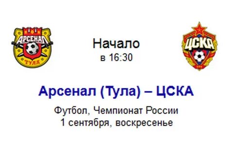 Арсенал тула билеты