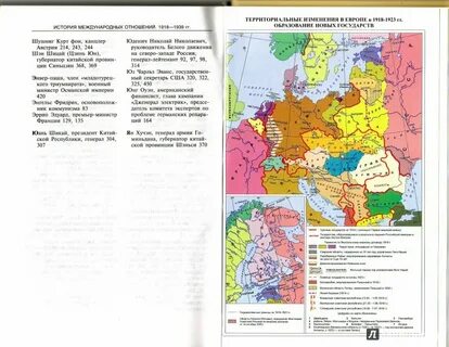 История международных отношений новейшее время