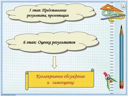 Презентация шаги