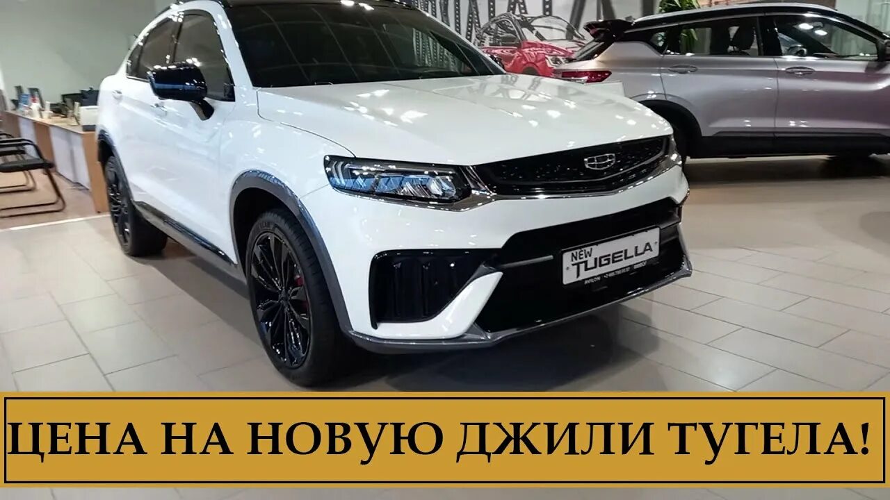 Джили тугела краснодар. Geely Tugela 2022. Geely Tugela 2023. Geely Tugela 2021. Новый Geely Tugela.