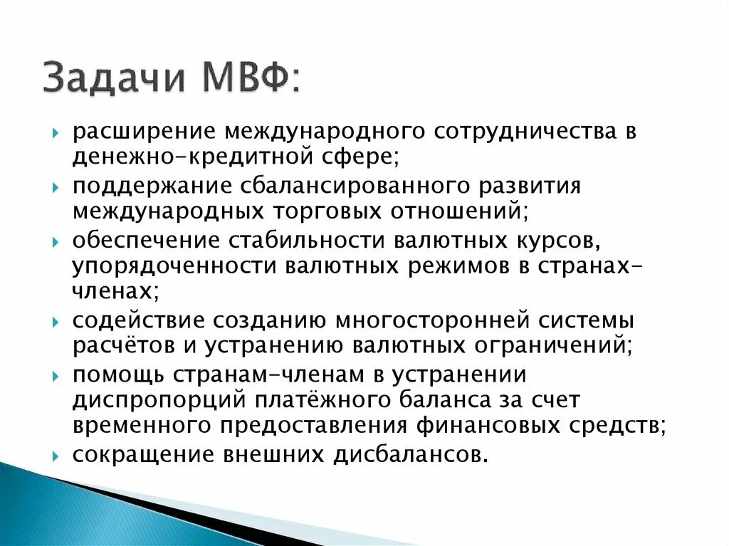 Задачи международной деятельности